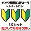 3 Pack Small Beginner Motorcycle Mark Stickers