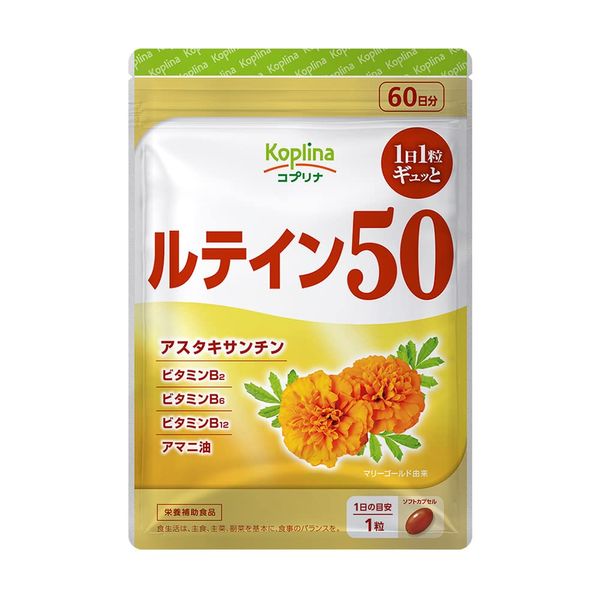 Lutein 50 60 grains 1 bag 60 days [soft capsule/1 grain/day/high concentration/derived from marigold/astaxanthin/zeaxanthin/vitamin/linseed oil/health/supplement/supplement/dietary supplement/reliable domestic production/coprina]
