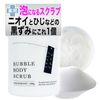 [Quasi-drug] Medicated Foaming Body Scrub 400g 1 piece of this for odors and blackheads such as elbows, sweat odor, aging odor, keratin, thorough sterilization, made in Japan [parallel import goods]