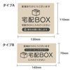Delivery Box, Sticker, Seal, A-Type, Made in Japan, Foldable, Plate, Waterproof