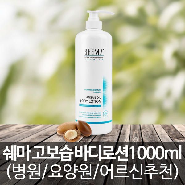 Shema High Moisturizing Body Lotion Large Capacity 1000ml