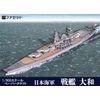 戦艦大和 1/900ペーパークラフト