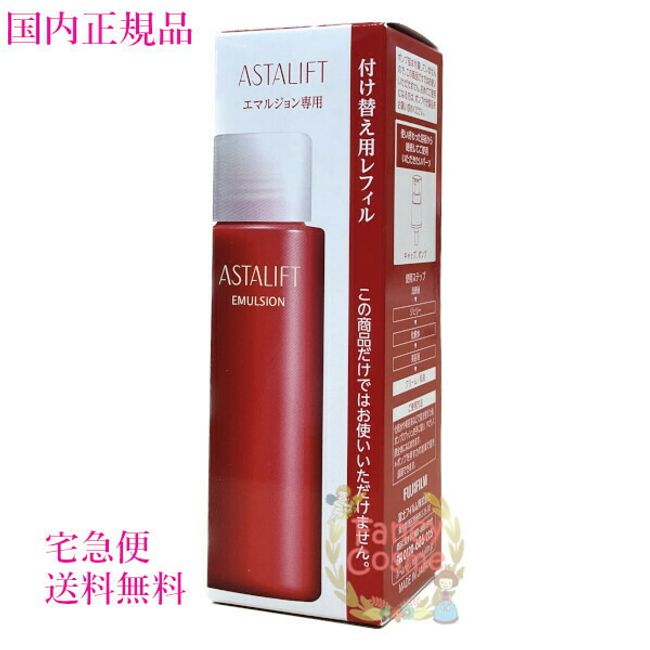 [Domestic regular product/ by courier] Fujifilm Astalift Emulsion Refill 100mL (emulsion)