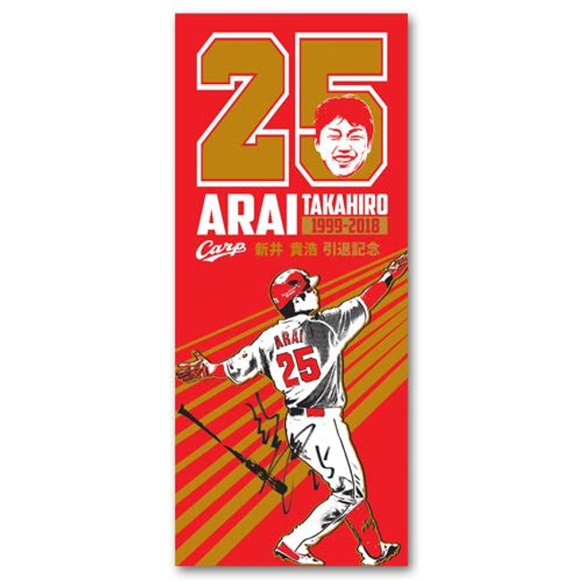 Hiroshima Toyo Carp Takahiro Arai Retirement Face Towel