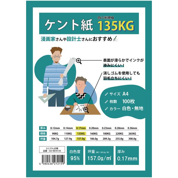 Fujisan Planning A4 Kent Paper, 297.0 lbs (135 kg), Drawing Paper, Double-Sided, Solid Color, Made in Japan, 5.2 oz/yd2, 95% Whiteness, Paper Thickness: 0.007 inch (0.17 mm), 100 Sheets A4-100-K135