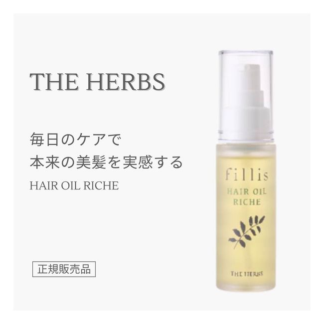 THE HERBS Hair Oil Leash fillis Fillis Authorized Retailer Ashiya Natural Herb Botanical Cosmetics Ladies Men&#39;s Hair Care Out Bath Treatment Oil Dry Hair Squeak Green Herbal Organic Squalane Moisturizing Damage Repair Damaged Hair Stylish Gift