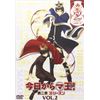 今日からマ王第二章サード2 [DVD]