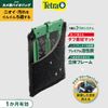 テトラ　カメ用バイオバッグ２個パック