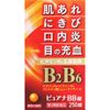【第3類医薬品】ピュアナBB錠 250錠 ×5