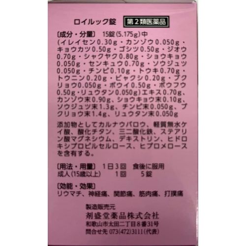 【第2類医薬品】ホノミ漢方 ロイルック錠500錠