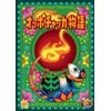 Kenville Oppochakka Monogatari (Japanese Ver.)