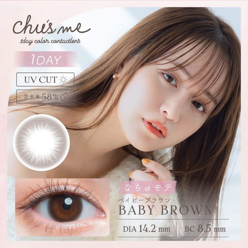 チューズミーUV ベイビーブラウン 10枚入り 【BC】8.5 【PWR】-8.00