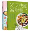 减糖生活+21天快瘦减脂餐(共二册)