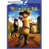 長ぐつをはいたネコ [DVD]