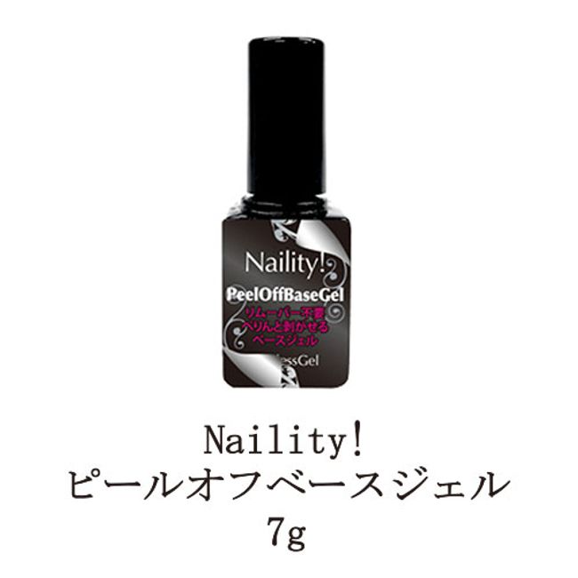 Naility Stepless Gel Peel-off Nail Base Gel 7g Peel-off Gel No Remover Required Soft Gel Type Soak-off Type Nail Supplies Naility Easy-to-remove Base Gel New