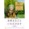 自然まるごといただきます　３　秋の実りの [DVD]