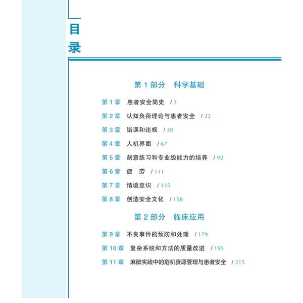 围术期麻醉质量与安全