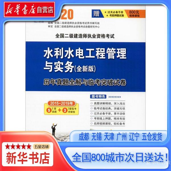 【新华书店自营店】天一新奥 天一文化 水利水电工程管理与实务(全新版) 2020,哈尔滨工程大学出版社