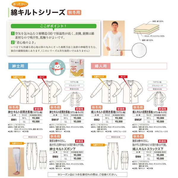 Covez BM1 One-touch Underwear, Open Front Shirt, Long Sleeve (Cotton Quilt for Winter), Gentlemen, Magic Type, L (Made in Japan)