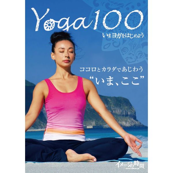 Yoga100 DVD