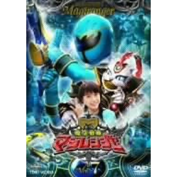 魔法戦隊マジレンジャー VOL.7 [DVD]