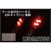 Late for use Caravan LED Tail All Lights and Harness