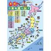 Rakuben Japanese Geographical Karuta Card Game.
