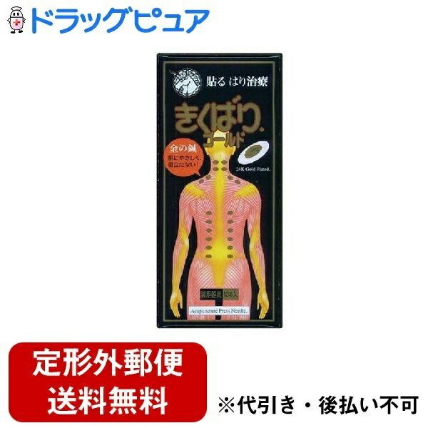 Today, 5x Rakuten Points, delivered by regular mail, Nisshin Medical Co., Ltd., Kikubari Gold Controlled Medical Device, 10 bottles, Kikubari sample included for a limited time only? Drug Pure Rakuten Ichiba Store RCPTK180