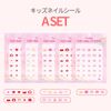 TOMINI Kids Nail Sticker C SET