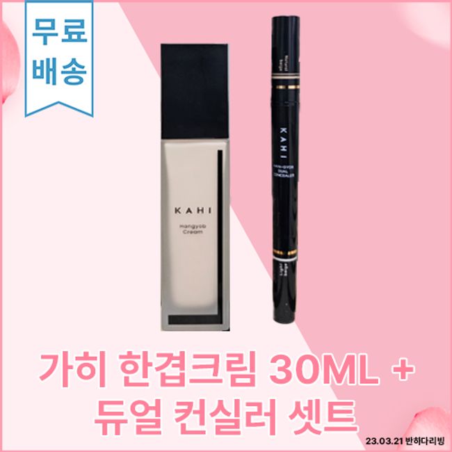 Genuine Newest KAHI Han Layer Cream 30ml 1ea + Dual Concealer 0.8g 1ea Set Product Skin Tone Up BB Cream