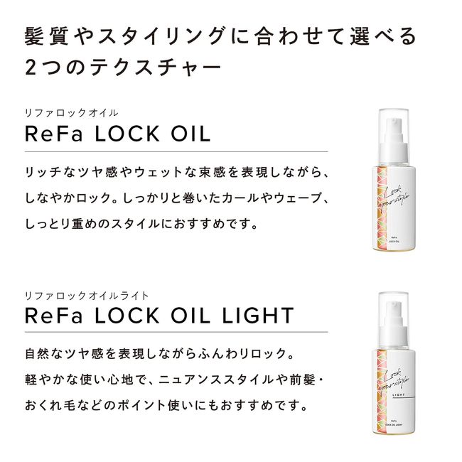 ReFa LOCK OIL LIGHT Refa Rock Oil Light Hair Oil Hairdressing