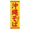 N Nobori 26293 Okinawa Soba Red Yellow
