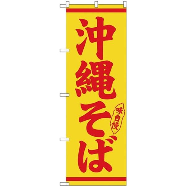 N Nobori 26293 Okinawa Soba Red Yellow