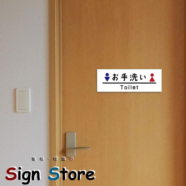 Choose from Simple Room Name Plate, 2.8 x 7.9 inches (7 x 20 cm), Signstore Product for SignStore, Made in Japan (Male and Female Toilet)