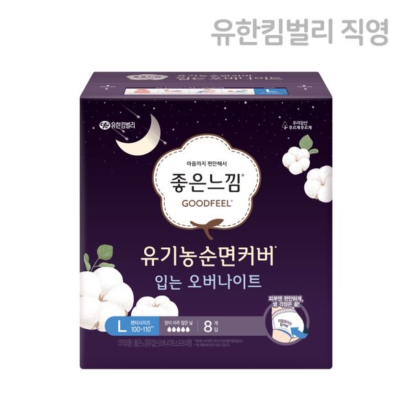 [New Product] Good Feeling Organic Cotton Cover Overnight Wearable Sanitary Pad Large 8 Sheets X 1 EA