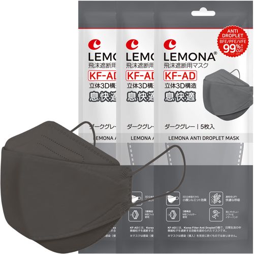 POP SKIN LEMONA KF-AD 3D Mask, 3 Bags (15 Pieces), Dark Gray, KF-AD Certified, Kaken Tested