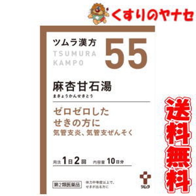 [Takkyubin Compact Compatible] Tsumura-55 Asan Kanseito Extract Granules 20 Packets / [Class 2 Pharmaceuticals] / ★Self-medication tax deduction eligible