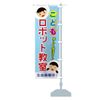 Children's Robot Classroom Streamer Flag Choose Size (Half 30x90cm Right)