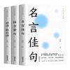 名言佳句+格言警句+谚语歇后语全3册
