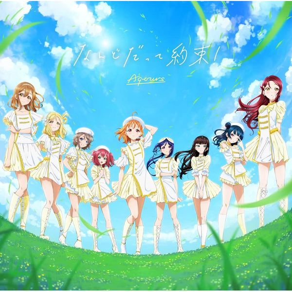 Aqours 6th LIVE テーマソングCD「なんどだって約束! 」