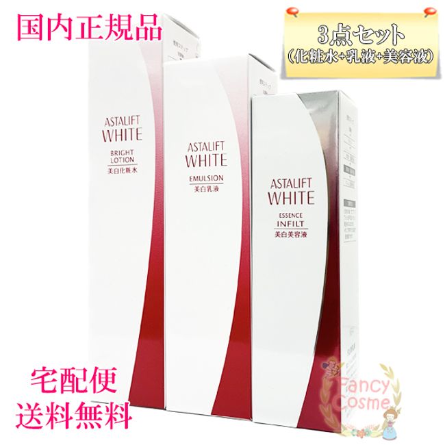 ≪Great Value 3-piece Set≫ Astalift Whitening Skin Care (Whitening Lotion + Whitening Emulsion + Whitening Serum) [Domestic Genuine Product /  Nationwide] Quasi-drug