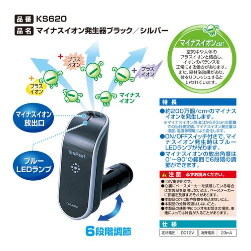 Car Mate / minus ion generator (Black-Silver)