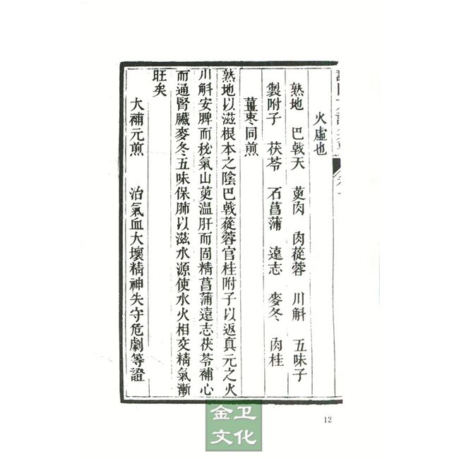 古医籍稀见版本影印存真文库28本采艾编翼方症会要二火辨妄幼科类萃灵枢经脉翼外经微言岭南卫