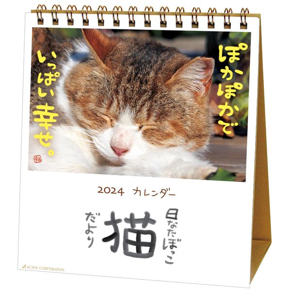 Active Corporation 2024 Calendar Tabletop, Sunburokko Neko Daylight, 24ACL-539, Begins January 2024