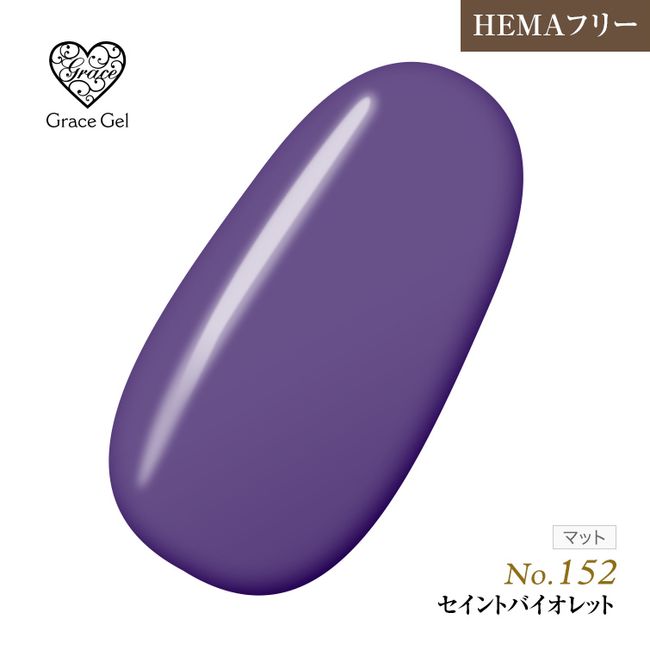 ●Yu-Packet not available ●HEMA-free Excellent color development Can be removed without shaving Grace Gel Color Saint Violet 8ml