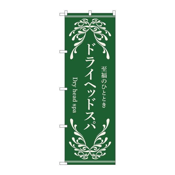 Streamer Flag Dry Head Spa Green Streamer Sign Poster NDNN_53256