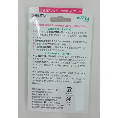 tipia piercer april crystal binaural