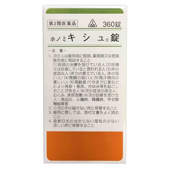 【第2類医薬品】剤盛堂薬品ホノミ漢方 キシュ錠 360錠
