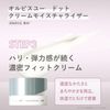 Orbis Quasi-Drug, Orbis Yudott Cream Moisturizer, Bottled, 1.8 oz (50 g) (Moisturizing Cream)