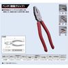 ロブテックス ペンチ(樹脂グリップ) J150P